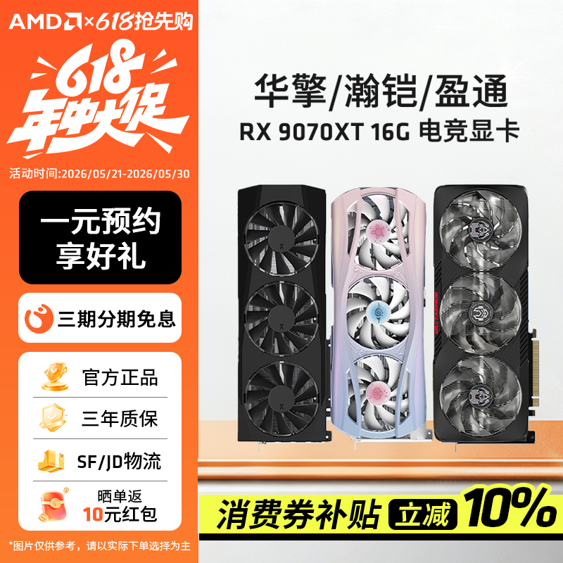 AMD华擎瀚铠蓝宝石盈通/讯景RX9070XT 16G游戏台式电脑独立显卡