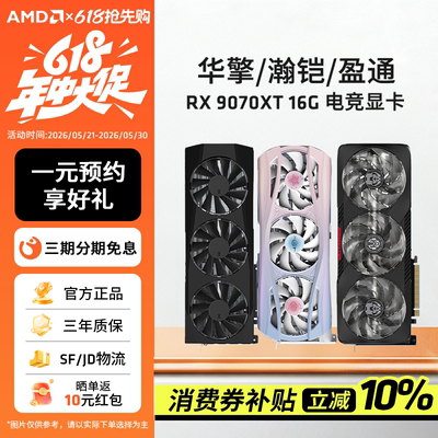 蓝宝石/盈通/讯景RX9070