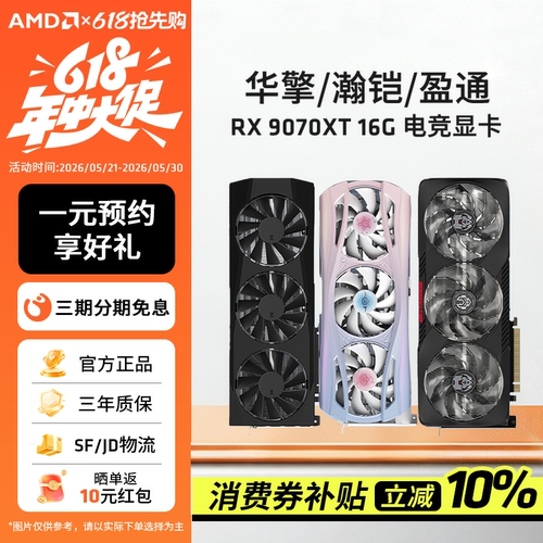 蓝宝石/盈通/讯景RX9070