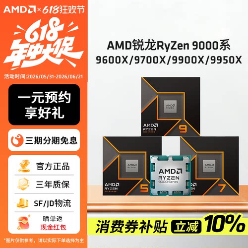 AMD9600X/9700X/9800X3D/9950X3D