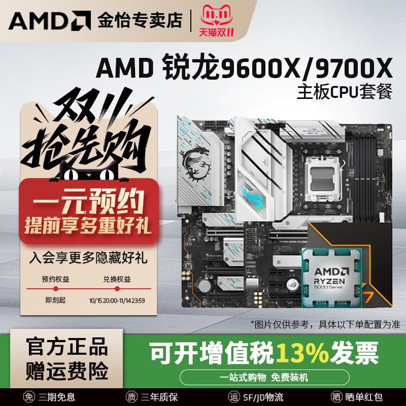 AMD9600X/9700X华硕微星技嘉套装