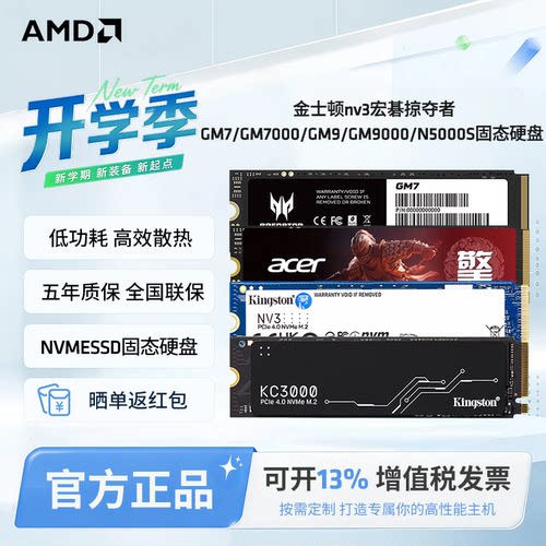 AMD金士顿NV3固态M.2台式机硬盘