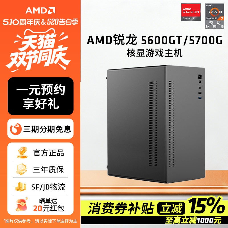 AMD锐龙R5 5500GT/5600GT/5700G家用游戏办公台式电脑主机搭载华硕主板DIY组装整机高配集显