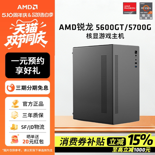 AMD锐龙5600GT5700G主机华硕