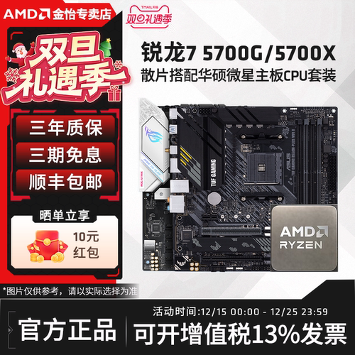 AMD锐龙75700G/5700X散片套装