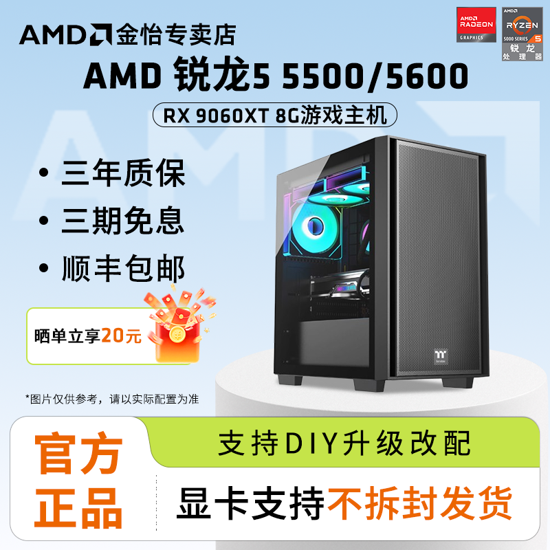 AMD锐龙5600/RX7650GRE游戏主机