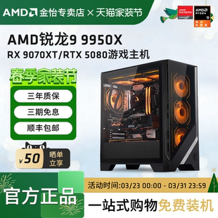 9950X 5080主机4K游戏吃鸡DIY组装 9950X3D RTX5070TI 机电竞直播电脑渲染设计生产力整机 RX9070XT AMD锐龙R9