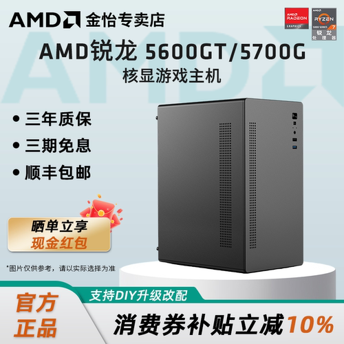 AMD锐龙5600GT5700G主机华硕