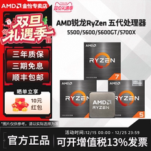 AMD锐龙5500/5600GT/5700G/5700X盒装散片全新CPU台式电脑处理器