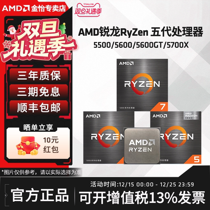 AMD锐龙5500/5600GT/5700G/5700X盒装散片全新CPU台式电脑处理器
