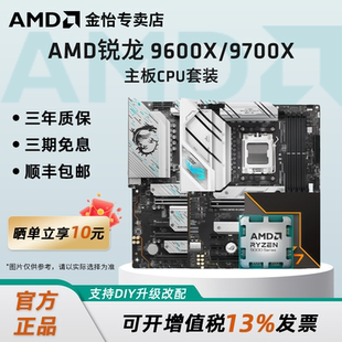 B850华硕微星技嘉主板CPU套装 搭B650M 9700X板U套装 AMD锐龙9600X