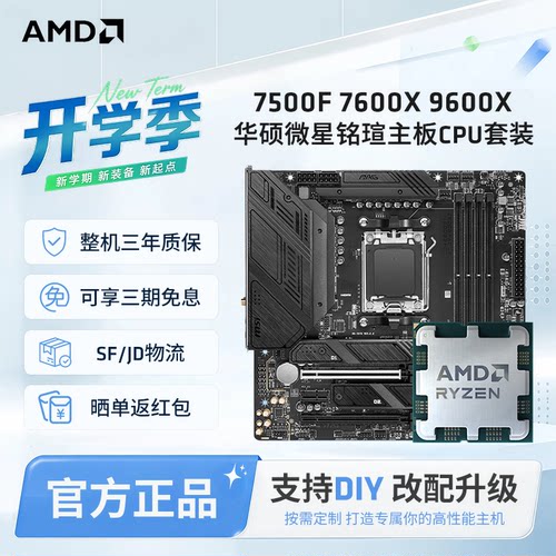 7500F/9600X/7600X/7400F套装