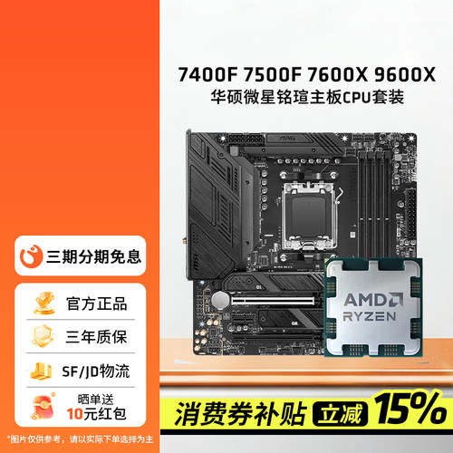 7500F/9600X/7600X/7400F套装