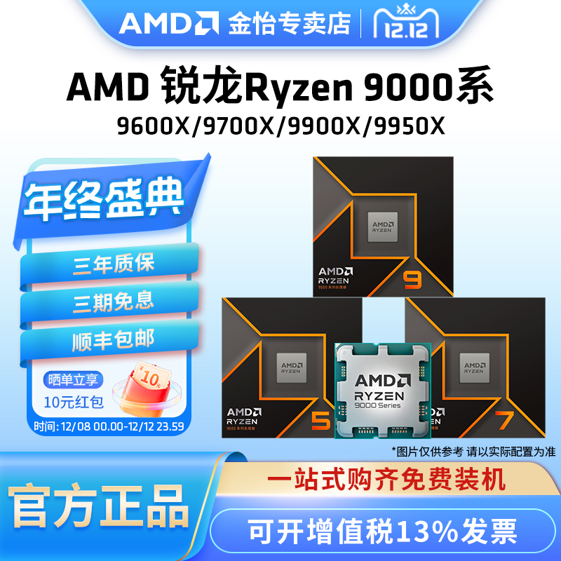 AMD9600X/9700X/9900X3D/9950X3D