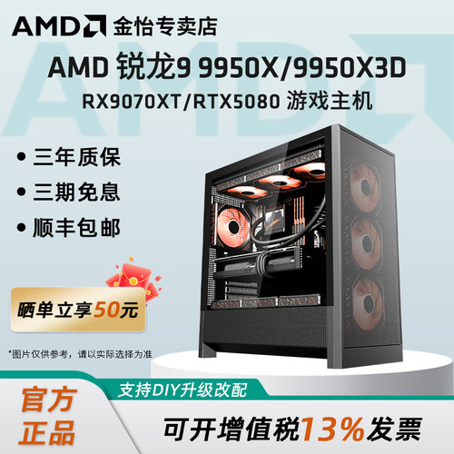 AMD9950X/9950X3D渲染设计主机