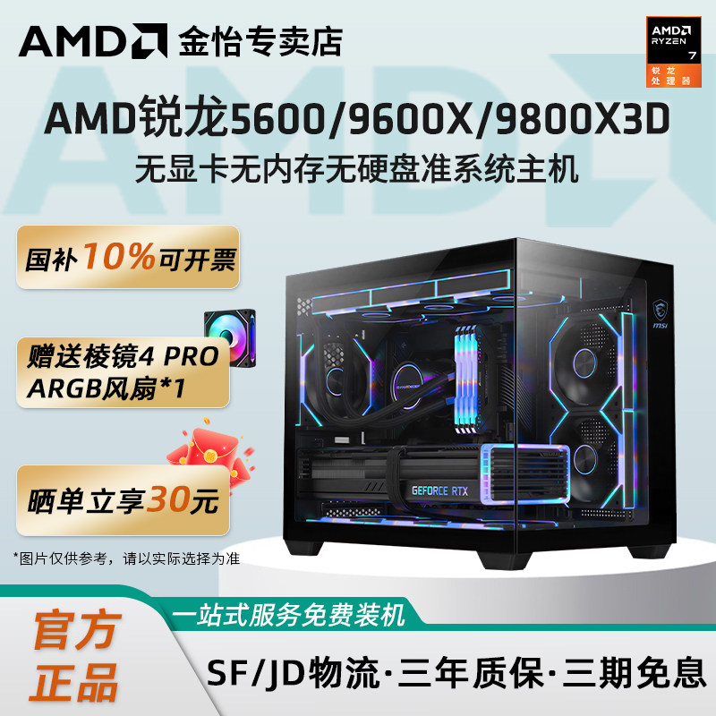 AMD锐龙无卡无内存组系统主机