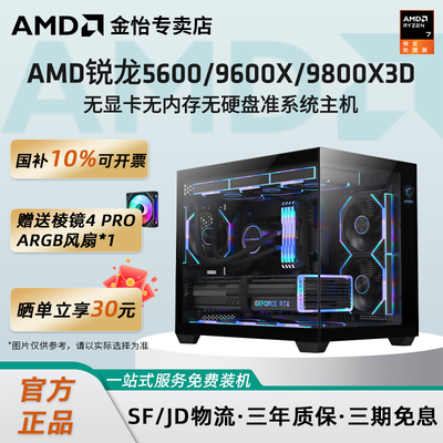 AMD锐龙无卡无内存组系统主机