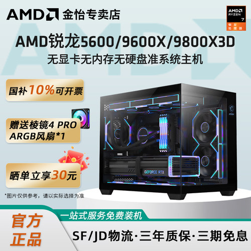 AMD锐龙无卡无内存组系统主机