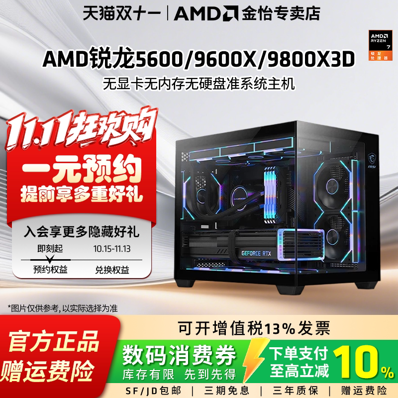 AMD9000系列5600/9600X/9800X3D/9850X3D/9900X/9950X无内存硬盘无显卡电脑锐龙准系统台式主机