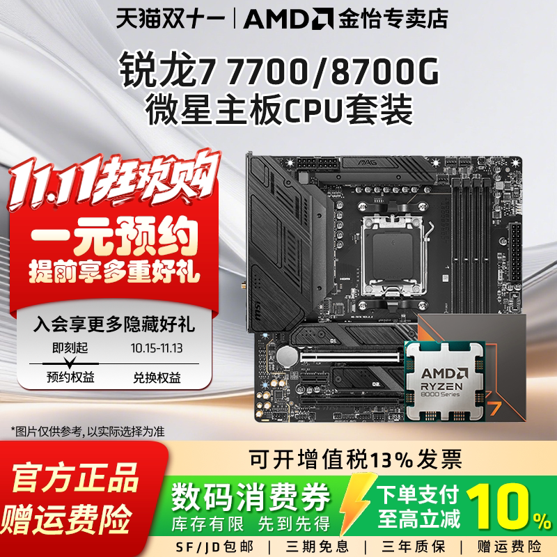 AMD锐龙8500G/8600G/8700G板U搭微星华硕技嘉B650M主板CPU套装