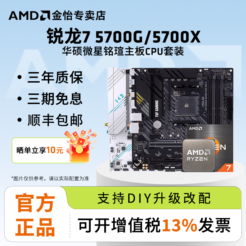 AMD锐龙75700G/5700X板U套装