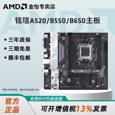 AMD主板AM4/AM5铭瑄挑战者终结者