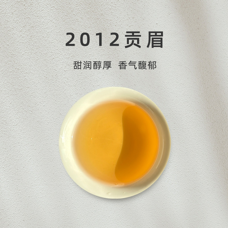 「2012贡眉」花香甘甜药香枣香 福鼎老白茶【百味茶集】@关乎于茶