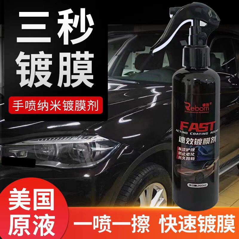 睿渤速效镀膜剂漆面上光驱水防污快速镀膜持久光亮手喷蜡260ml,汽车零部件/养护/美容/维保,车漆镀膜,淘宝优惠券,粉丝福利购,淘宝优惠卷