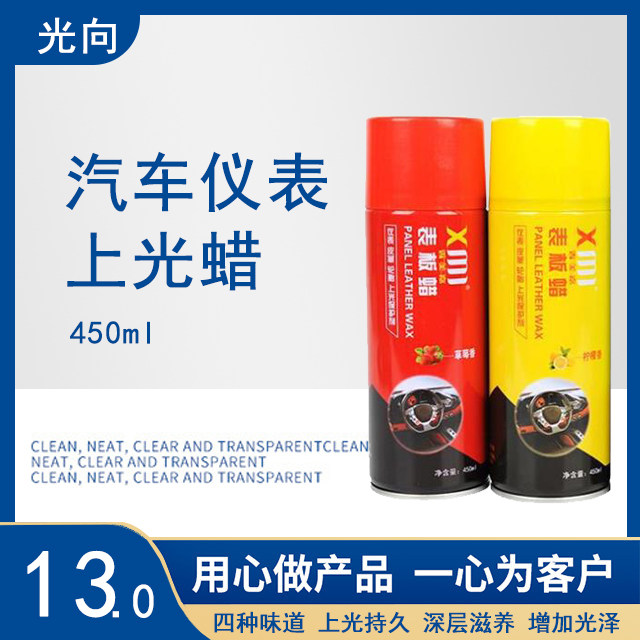 香美嘉表板蜡仪表门板真皮座椅上清洗剂/养护剂