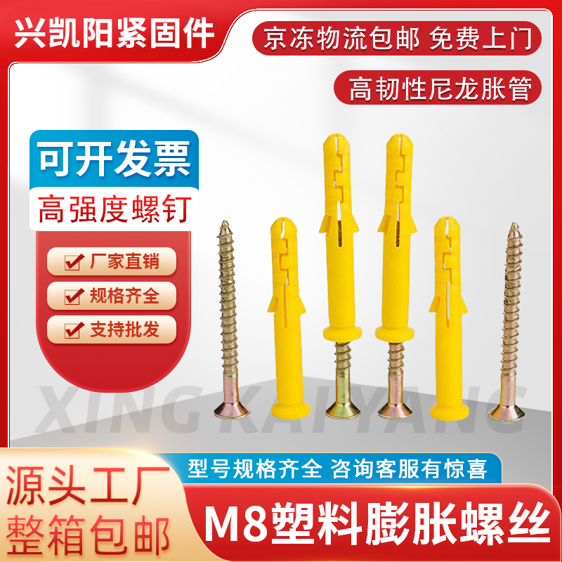 m8小黄鱼塑料膨胀螺丝胀钉整箱
