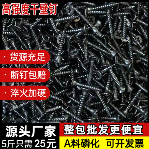 高强度干壁钉M3.5黑色自攻螺丝