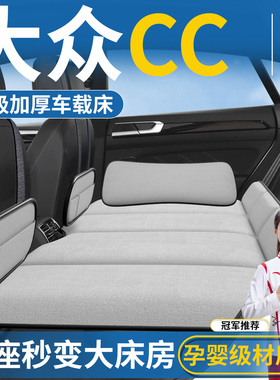 大众CC猎装专用车载床垫汽车后排睡垫可折叠床车上车内睡觉神器座