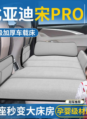 比亚迪宋PRODMi汽车车载床垫后排睡垫后座折叠床车上睡觉神器pro