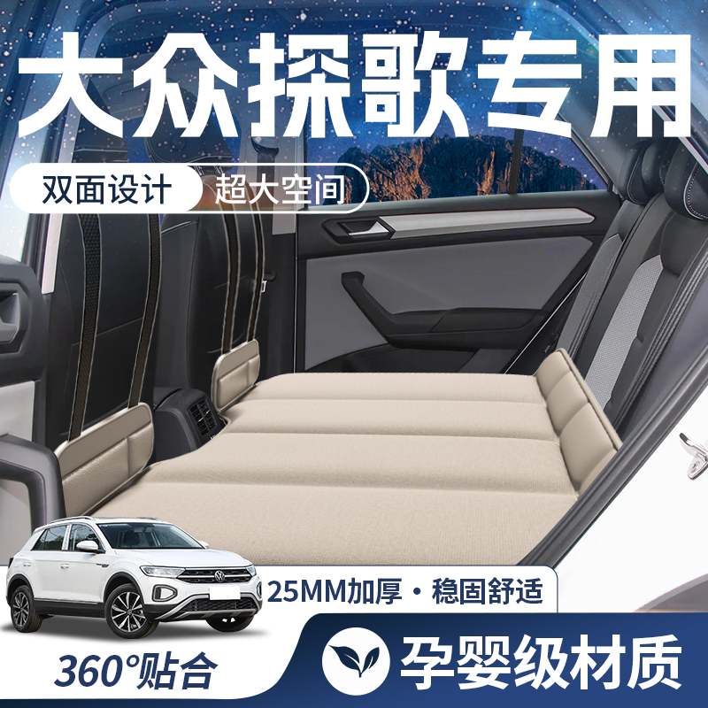 【探歌-豪华双面】车载床
