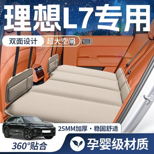 【理想L7】【豪华双面】车载床垫