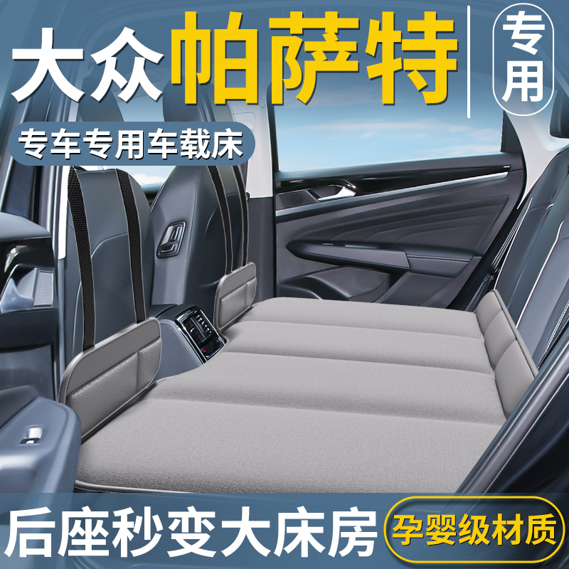 【帕萨特专用】免充气车载床垫