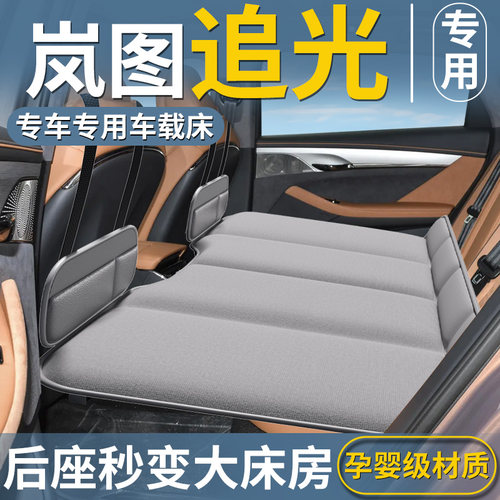 【岚图追光专用】车载床垫