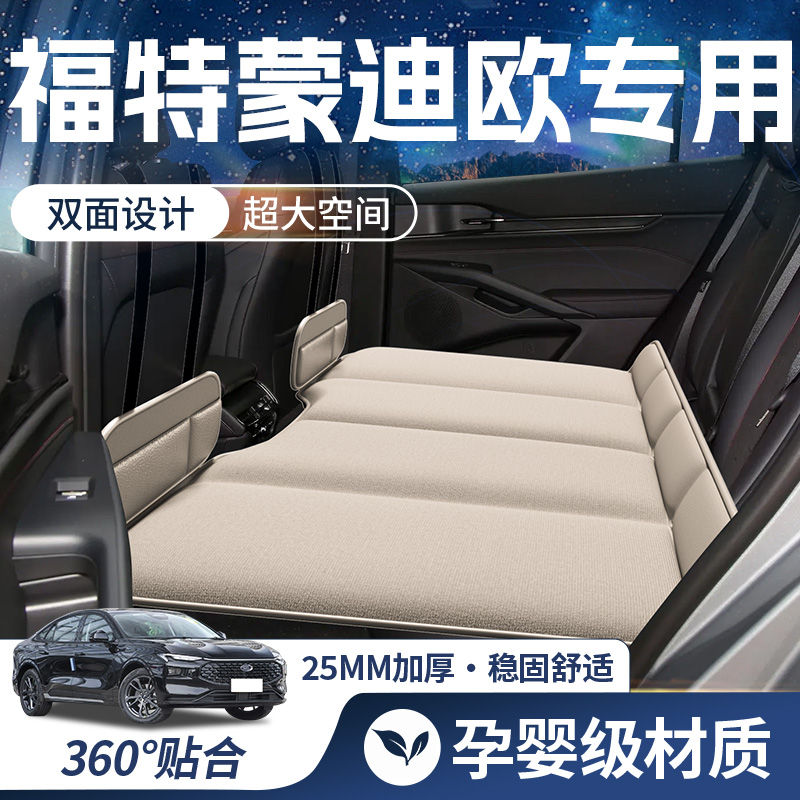 【福特蒙迪欧-豪华双面】车载床