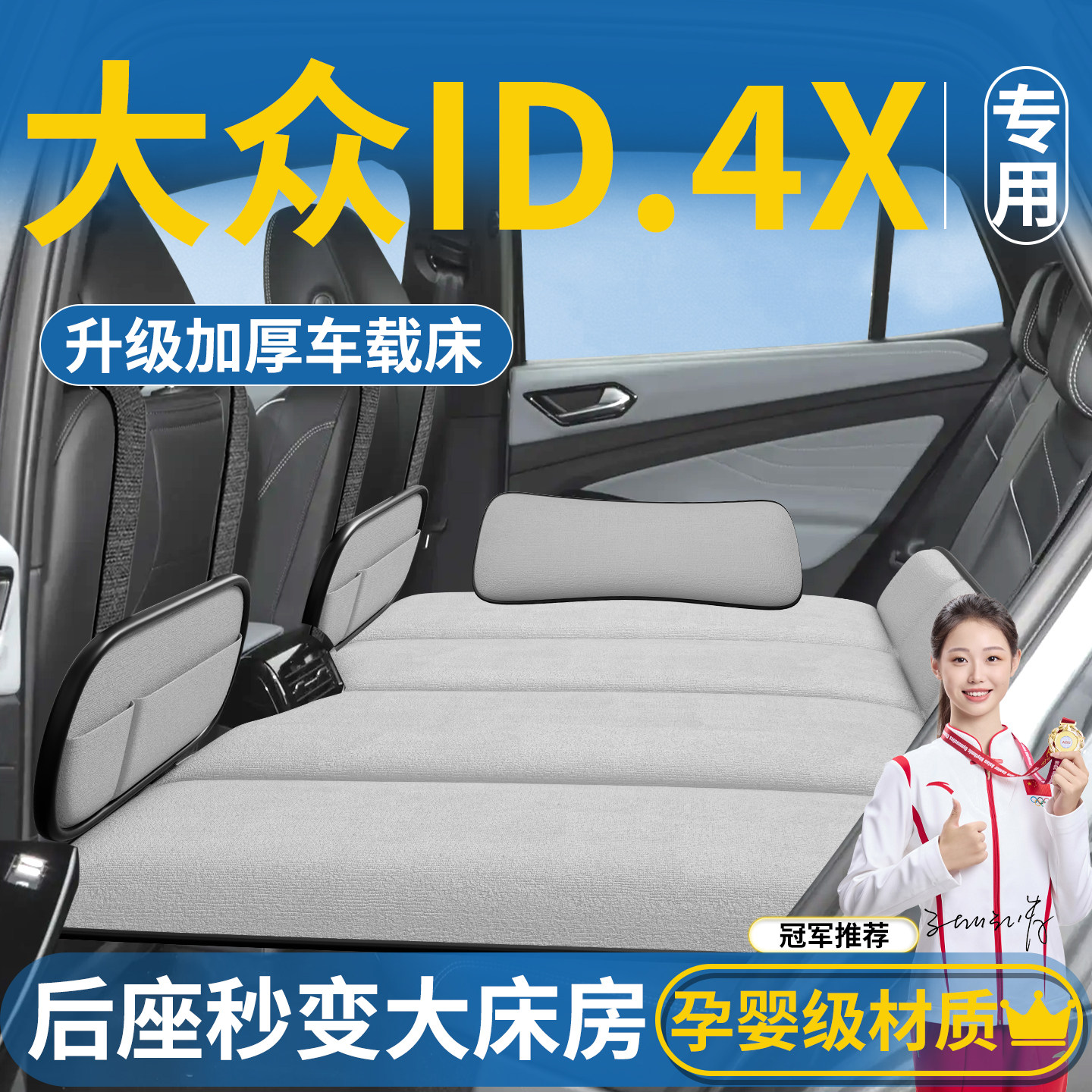 大众ID4X专用车载床垫ID4汽车后排睡垫折叠床SUV车上睡觉神器用品