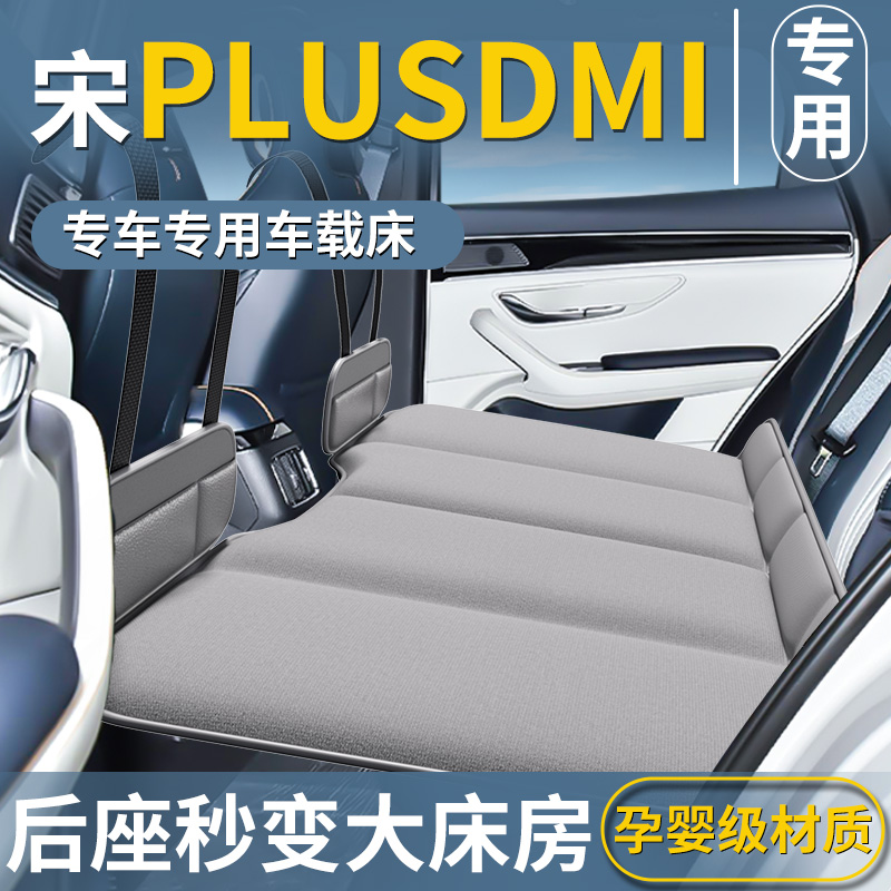 【宋PLUSDMi专用】免充气折叠床