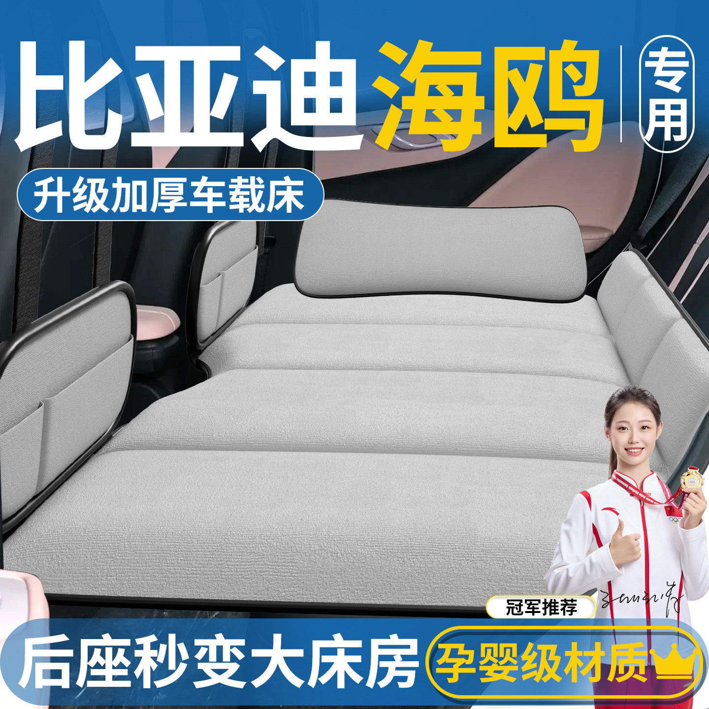 比亚迪海鸥汽车后排睡垫专用车载床垫小轿车上睡觉神器后座小床,汽车用品/电子/清洗/改装,车载旅行床,淘宝优惠券,粉丝福利购,淘宝优惠卷
