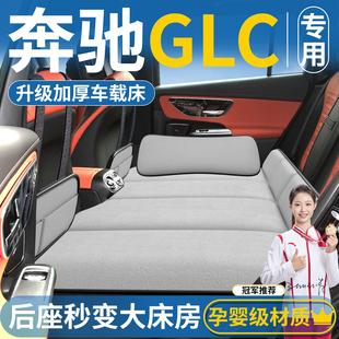适用奔驰glc260l300车载床垫汽车后排睡垫可折叠床车上睡觉神器车