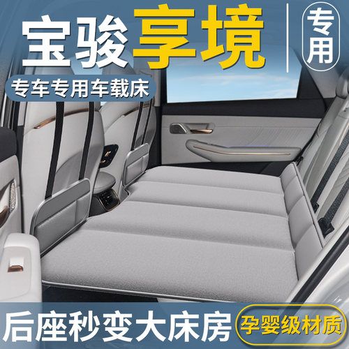【宝骏享境专用】后排折叠床
