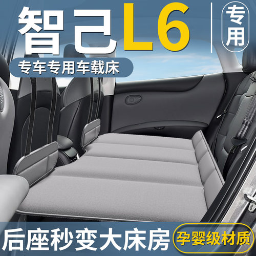 【智己L6专用】汽车后排床垫