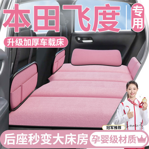 【本田飞度】免充气后排睡垫
