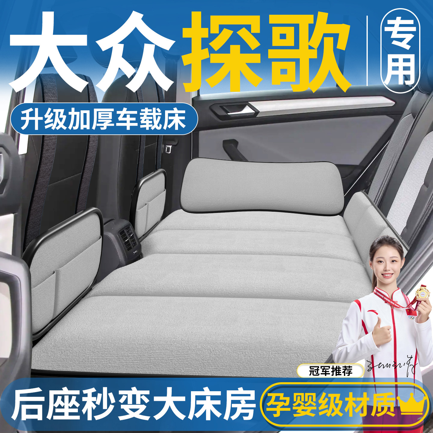 大众探歌专用车载床垫汽车后排睡垫可折叠床suv旅行车上睡觉神器,汽车用品/电子/清洗/改装,车载旅行床,淘宝优惠券,粉丝福利购,淘宝优惠卷