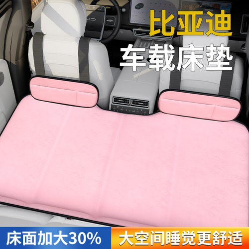 【比亚迪】汽车后排床垫