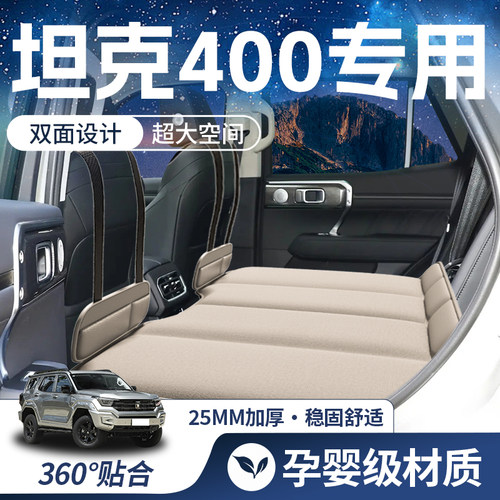 【坦克400-豪华双面】车载床垫