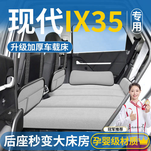【现代ix35专用】免充气车载床垫