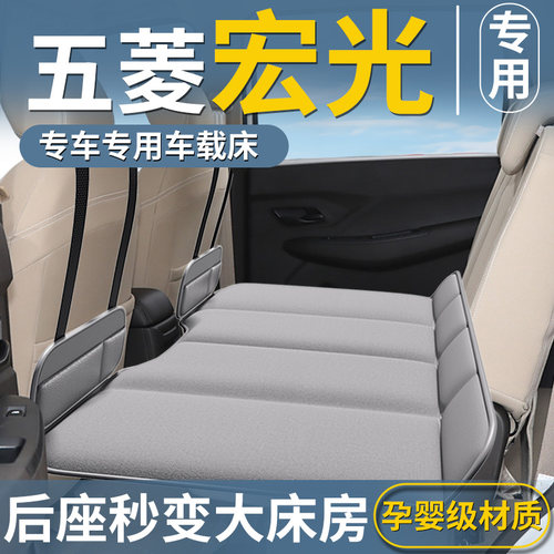 【五菱宏光专用】免充气车载床垫